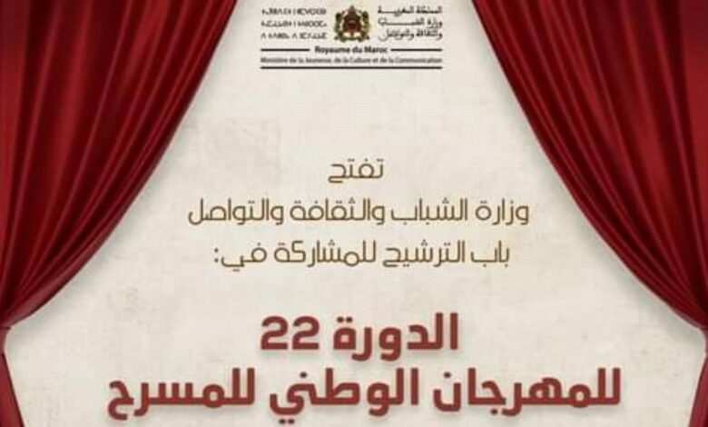 الدورة الثانية والعشرين